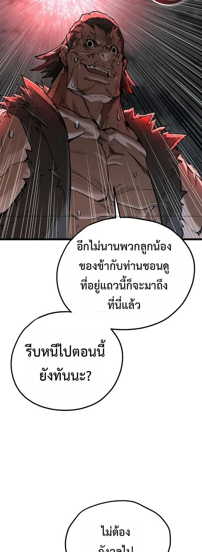 Unrivaled Spear Ghost ตอนที่ 30 หน้า 10