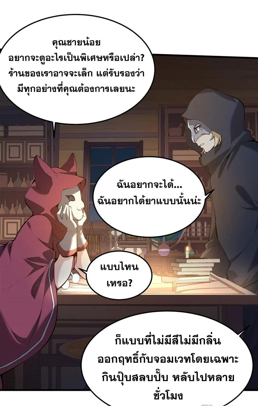 The Yellow-Haired Villain in Female Main Character’s Novel Wants Happiness ตอนที่ 3 หน้า 32