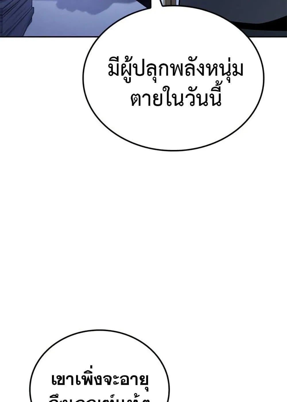Solo Leveling ARISE Hunter Origin ตอนที่ 6 หน้า 38