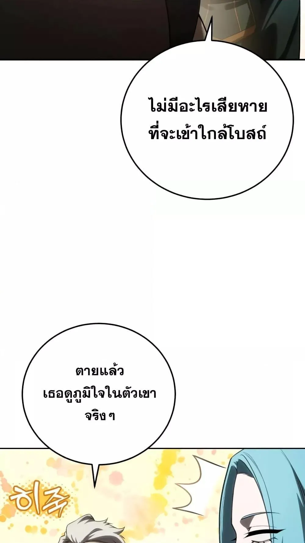 Star-Embracing Swordmaster ตอนที่ 56 หน้า 100