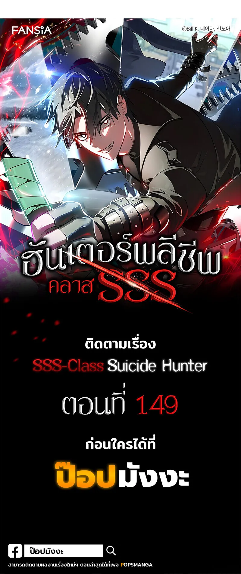 SSS-Class Suicide Hunter ตอนที่ 148 หน้า 53