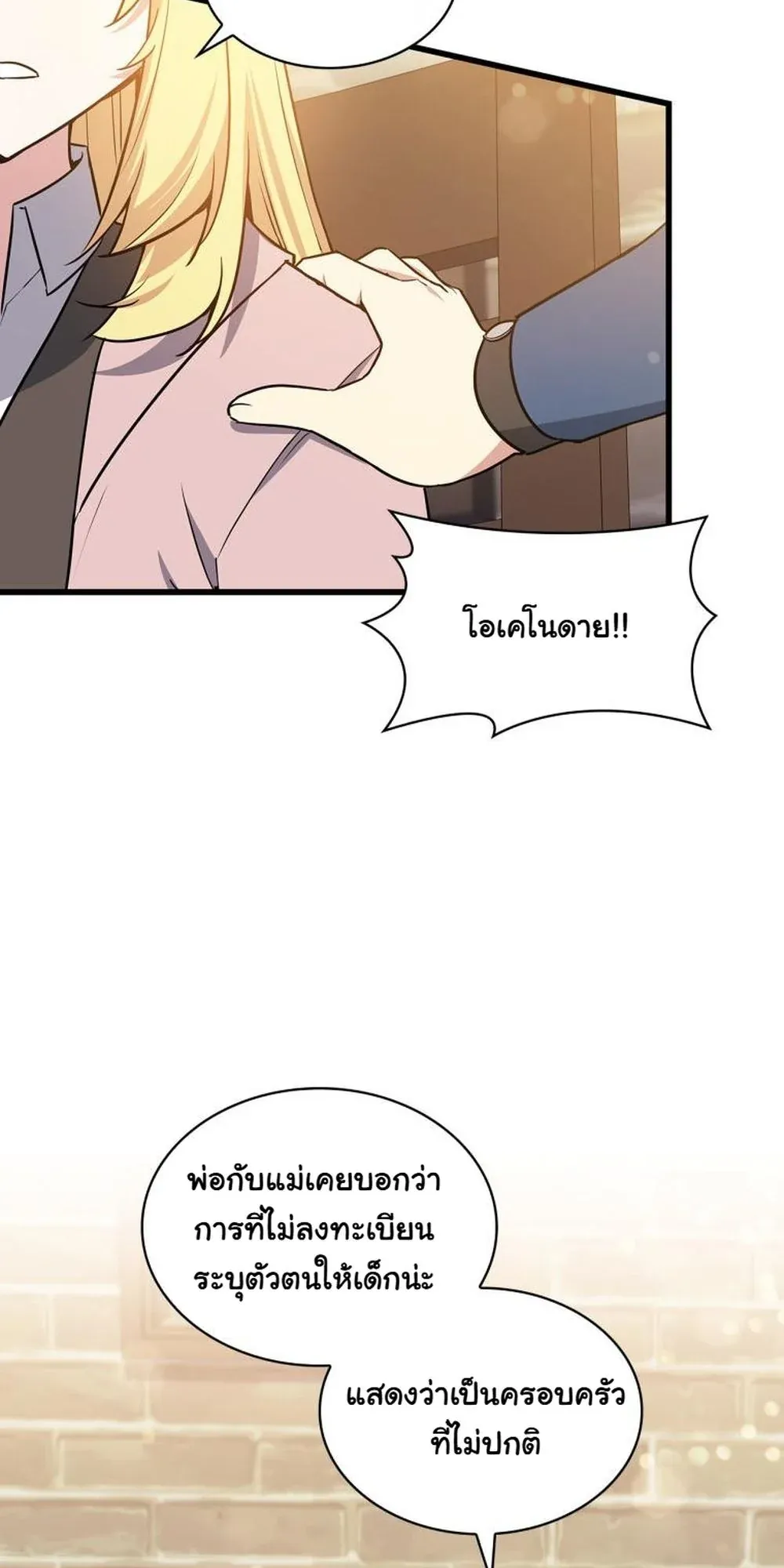 I Became the Academy Villain’s Daughter ตอนที่ 13 หน้า 43