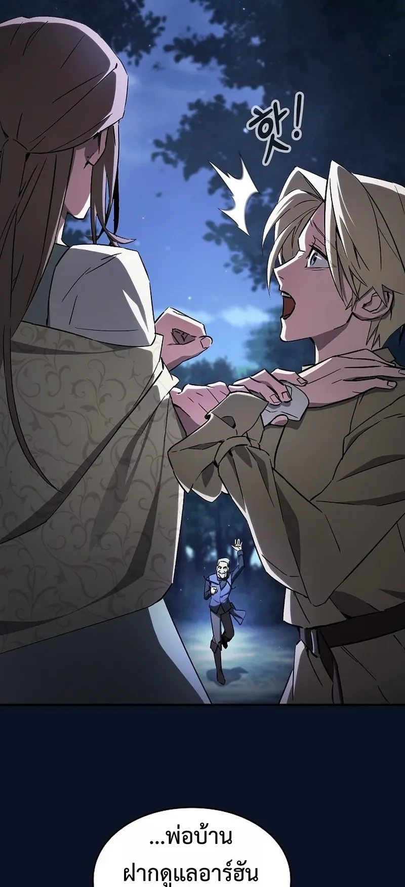 The Sword-Eating Swordmaster ตอนที่ 2 หน้า 54