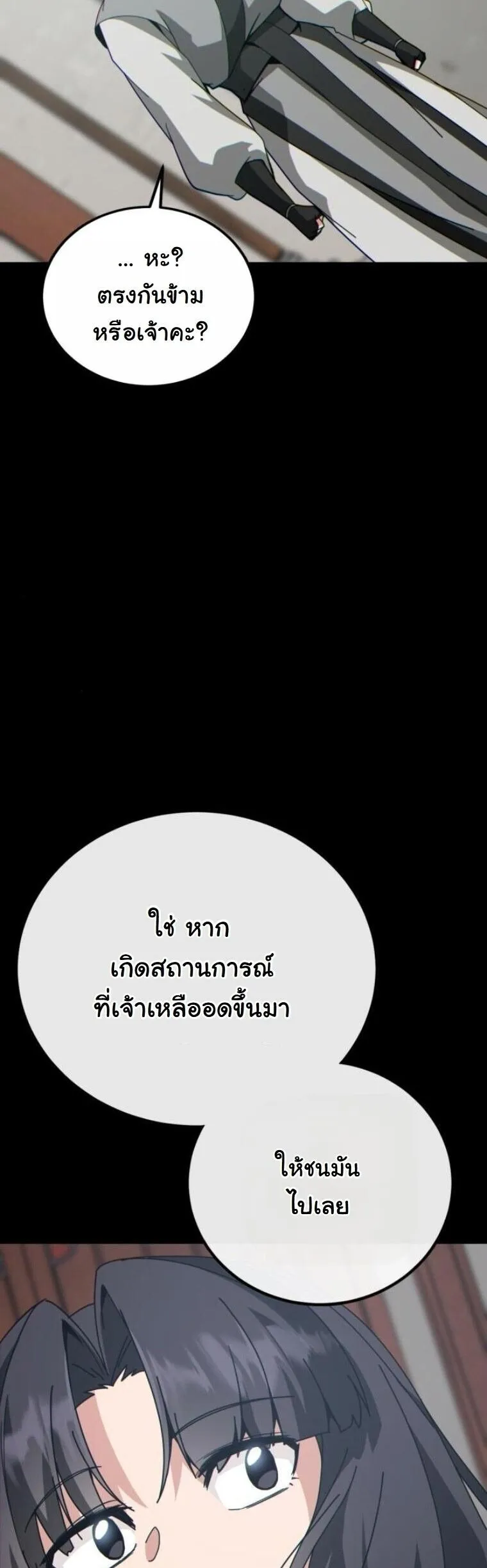 Initializing the Sect System ตอนที่ 26 หน้า 26