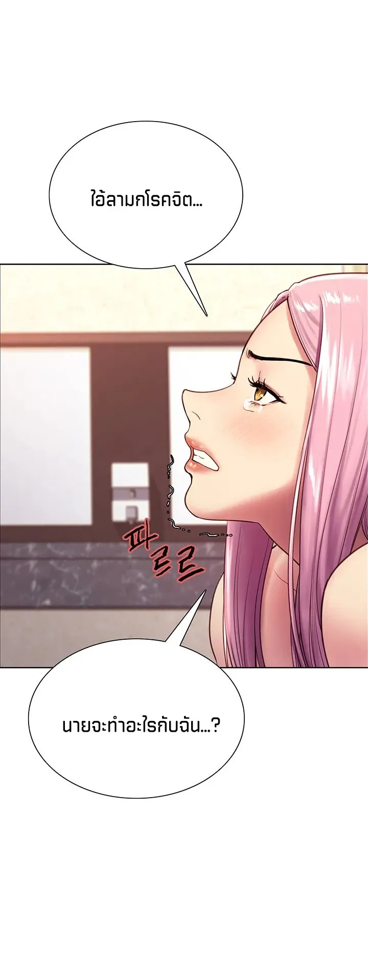Sex-Stop Watch ตอนที่ 5 หน้า 8