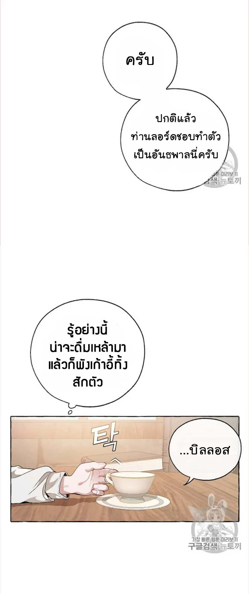 Trash of the Count’s Family ตอนที่ 10 หน้า 41