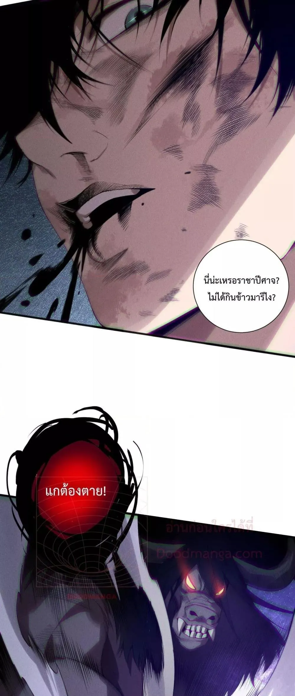 Disastrous Necromancer ตอนที่ 154 หน้า 25
