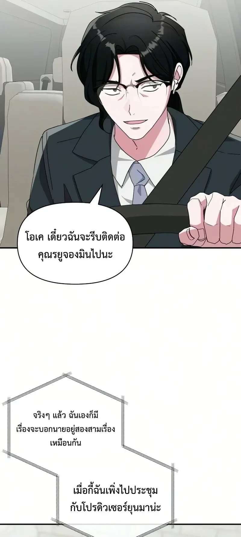 I Was Immediately Mistaken for a Monster Genius Actor ตอนที่ 99 หน้า 32