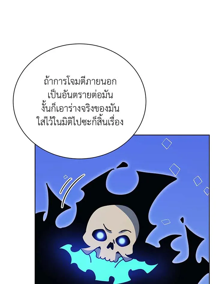 Necromancer Academy’s Genius Summoner Chapter 100 หน้า 84