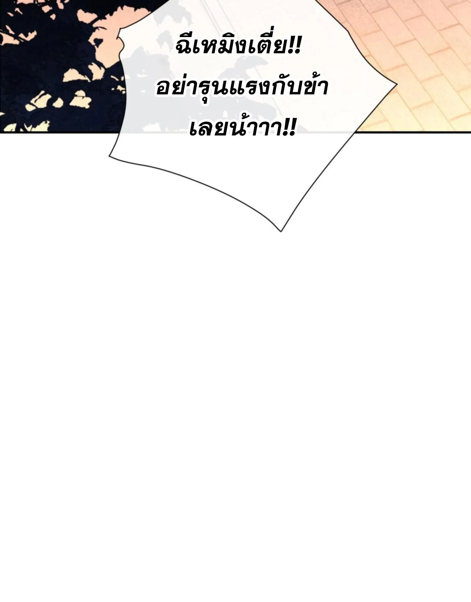 Devious Son of Heaven ตอนที่ 43 หน้า 78