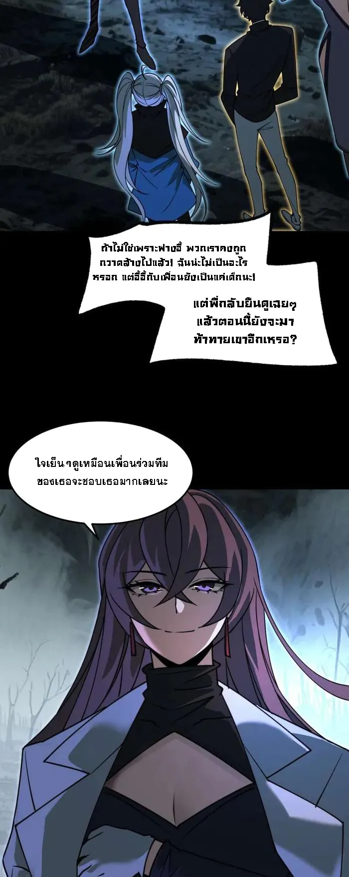 After breaking up with the school beauty, I became a martial arts master ตอนที่ 25 หน้า 25
