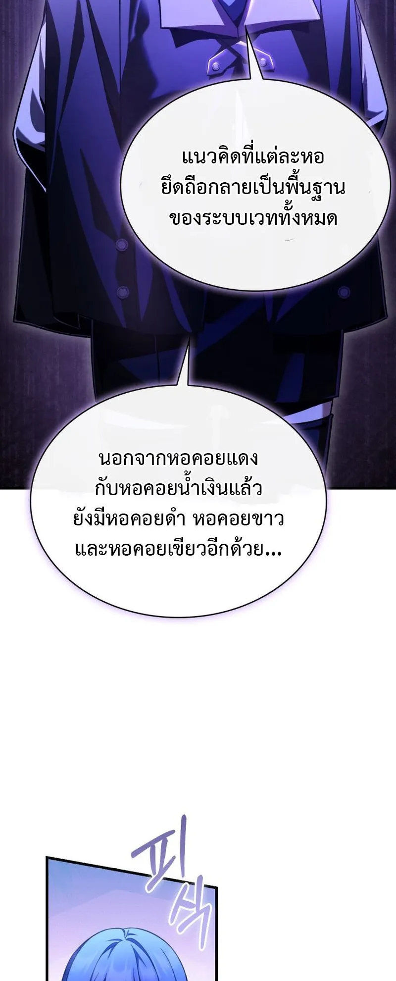Dukedom’s Legendary Prodigy ตอนที่ 4 หน้า 22