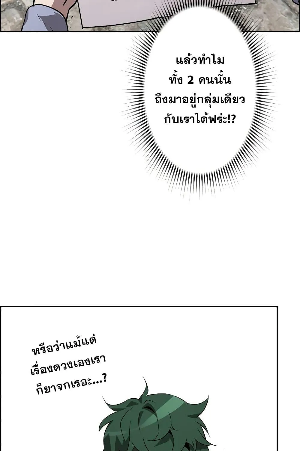 Necromancer’s Evolutionary Traits ตอนที่ 7 หน้า 70