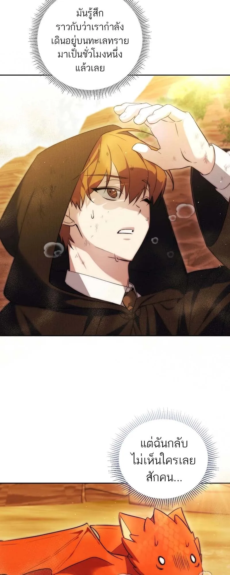 The Genius Tamer of the Academy ตอนที่ 2 หน้า 45