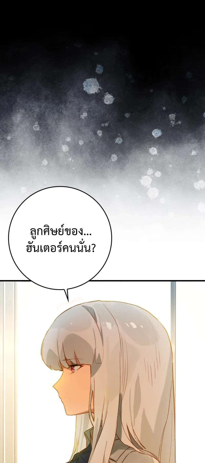 Hunter Academy Is Battle God ตอนที่ 2 หน้า 59