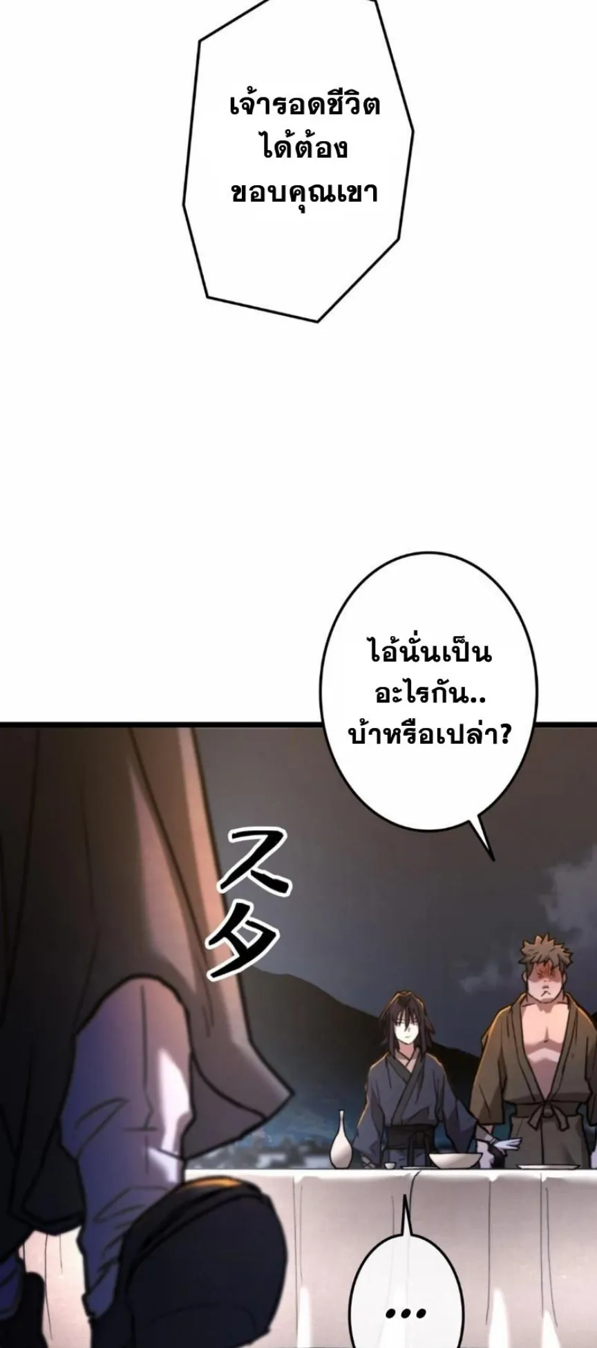 Unrivaled Spear Ghost ตอนที่ 11 หน้า 60