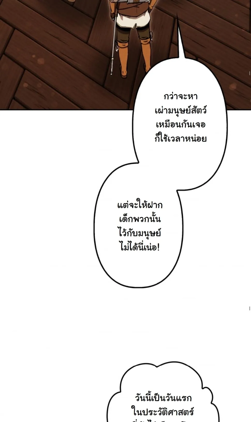 Dungeon Gourmet ตอนที่ 15 หน้า 55