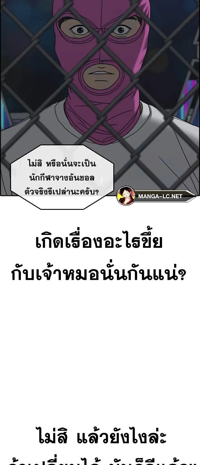 Loser Life 2 ตอนที่ 24 หน้า 84