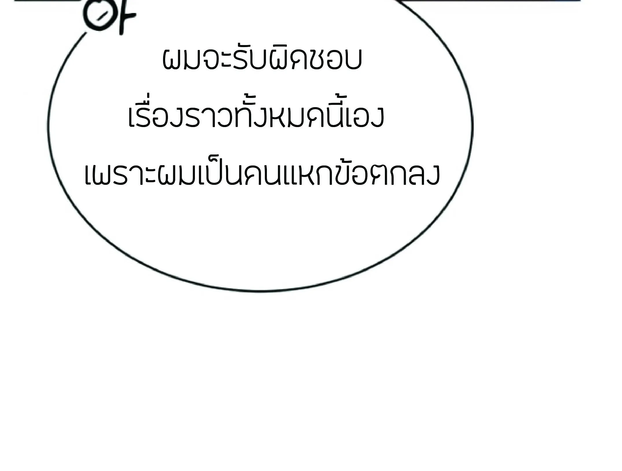 The Heavenly Demon Can’t Live a Normal Life ตอนที่ 2 หน้า 156