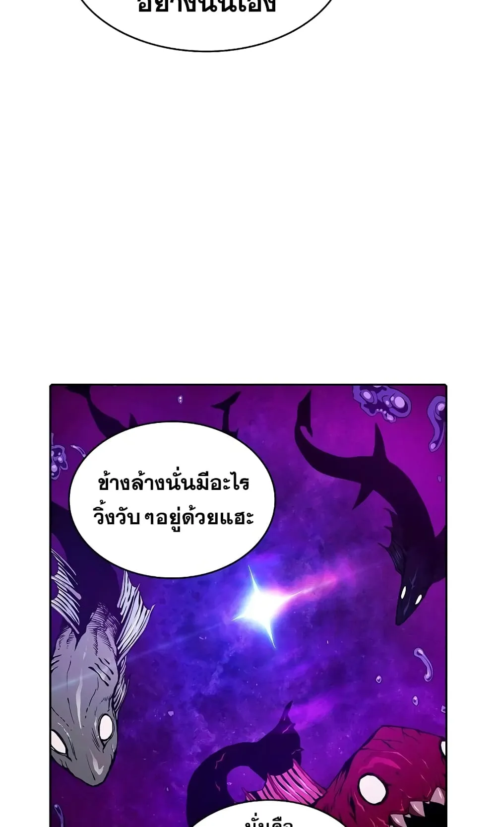 The Constellation That Returned From Hell ตอนที่ 6 หน้า 51
