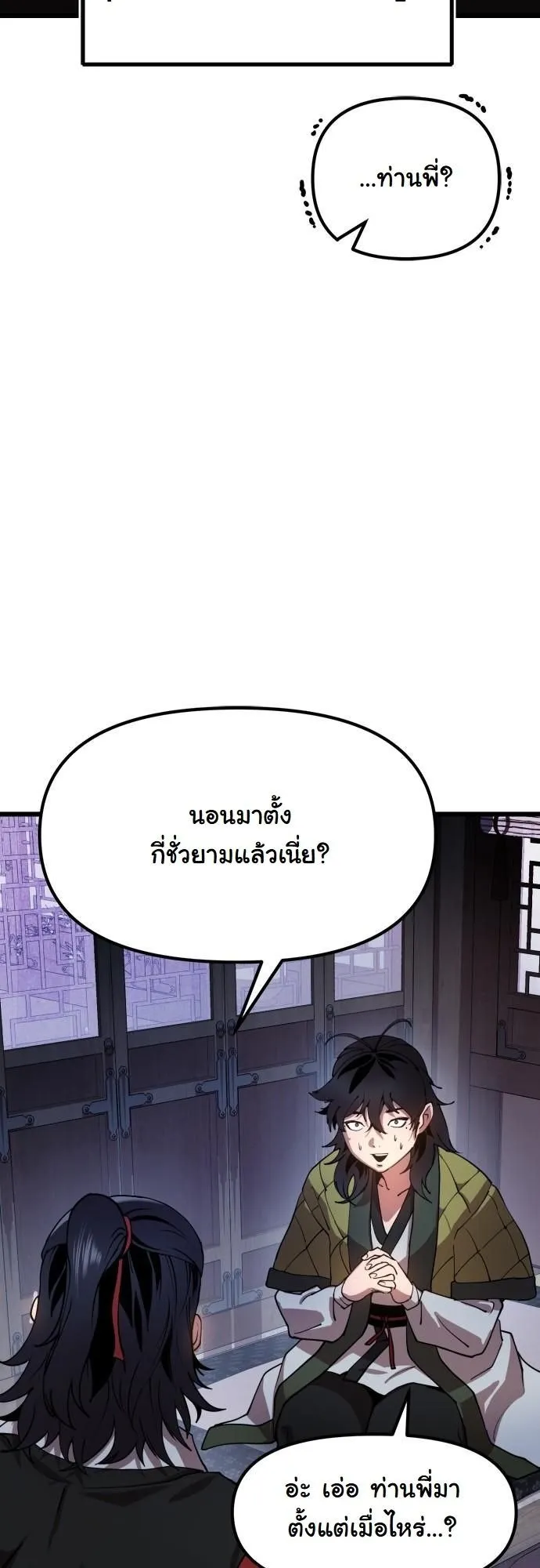 Chronicles of the Lazy Sovereign ตอนที่ 1 หน้า 88