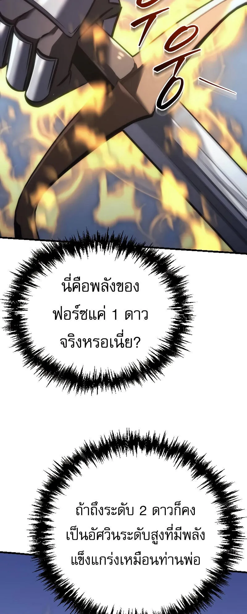 Regressor of the Fallen Family ตอนที่ 11 หน้า 54