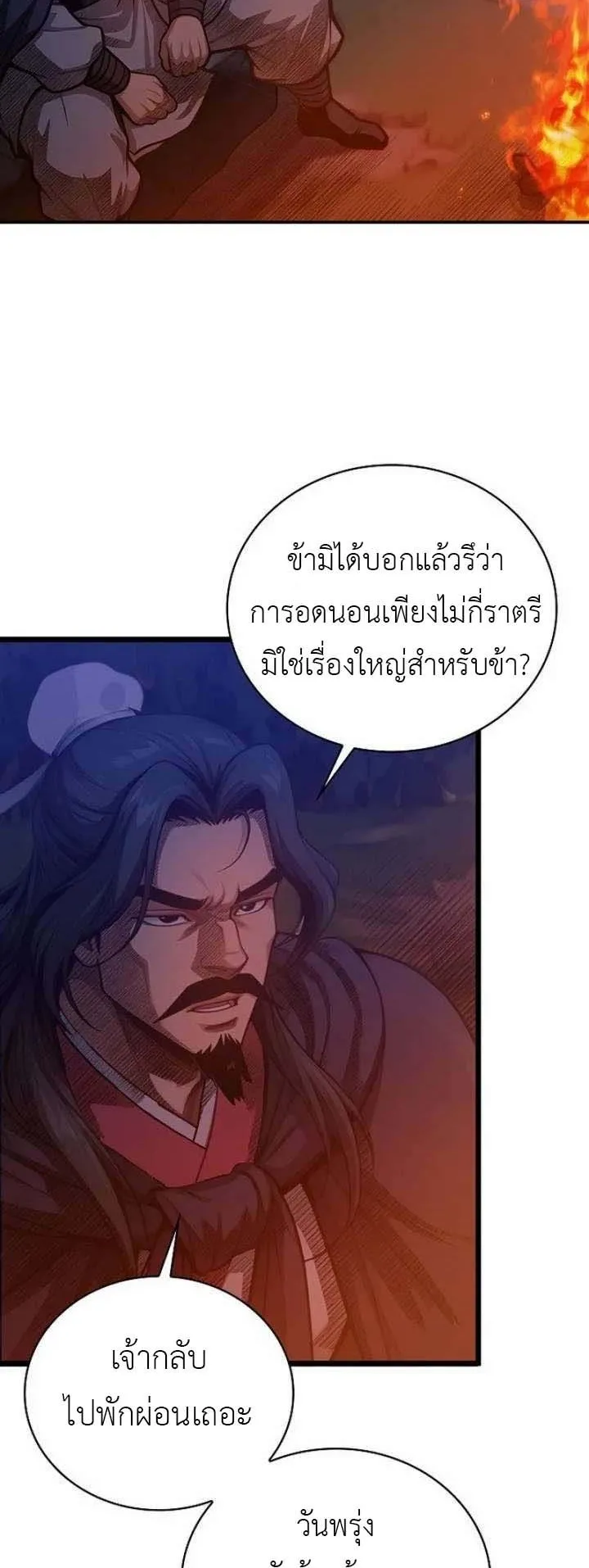 The Divine Sword of the Demonic Path ตอนที่ 14 หน้า 40