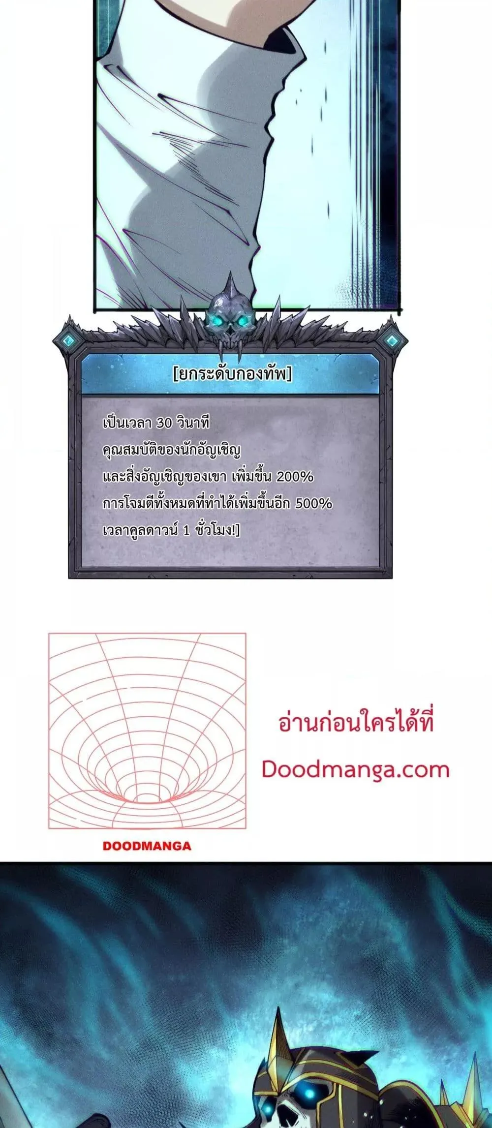 Disastrous Necromancer ตอนที่ 143 หน้า 43