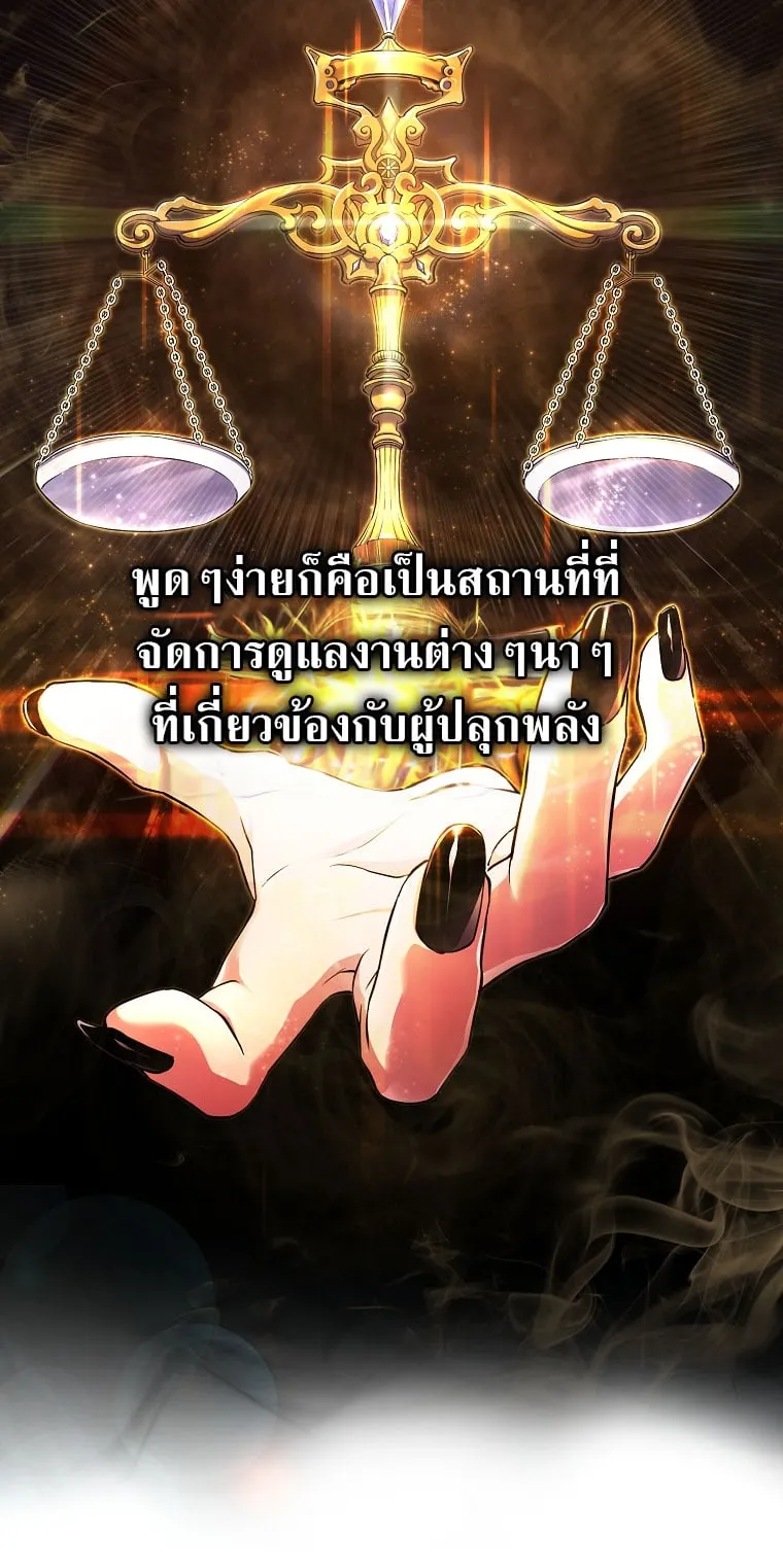Civil Servant Hunter’s S-Class Resignation Log ตอนที่ 1 หน้า 20