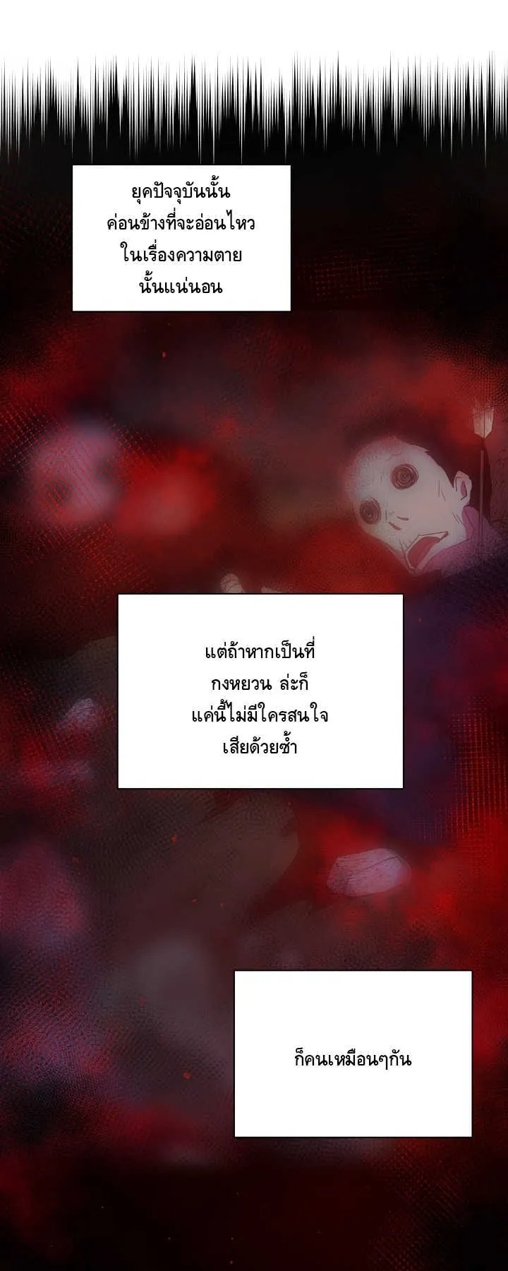 The Descent of the Demonic Master ตอนที่ 3 หน้า 6