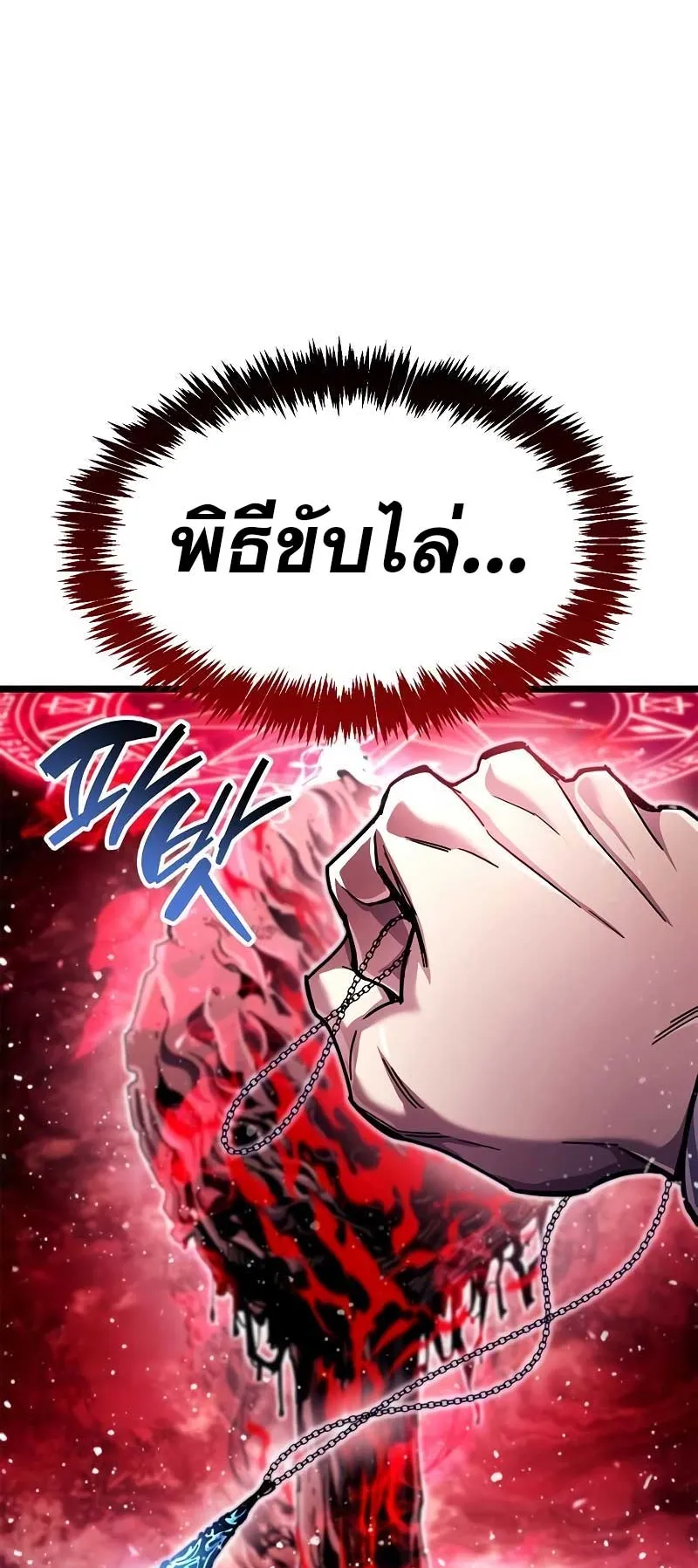 The Player Hides His Past ตอนที่ 50 หน้า 38