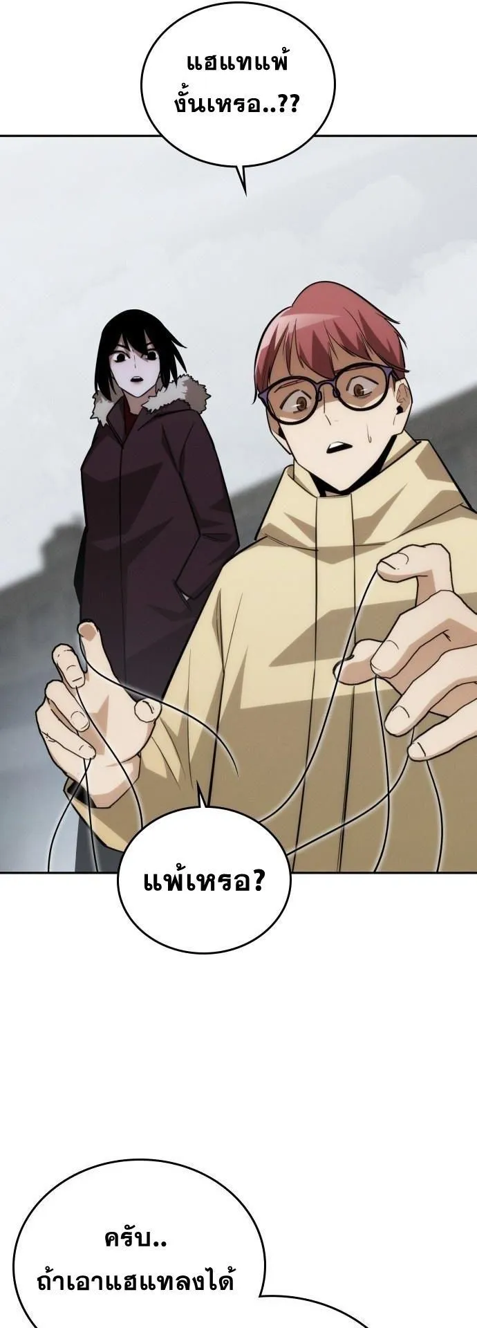 The Regressor Only Protects Me ตอนที่ 39 หน้า 44