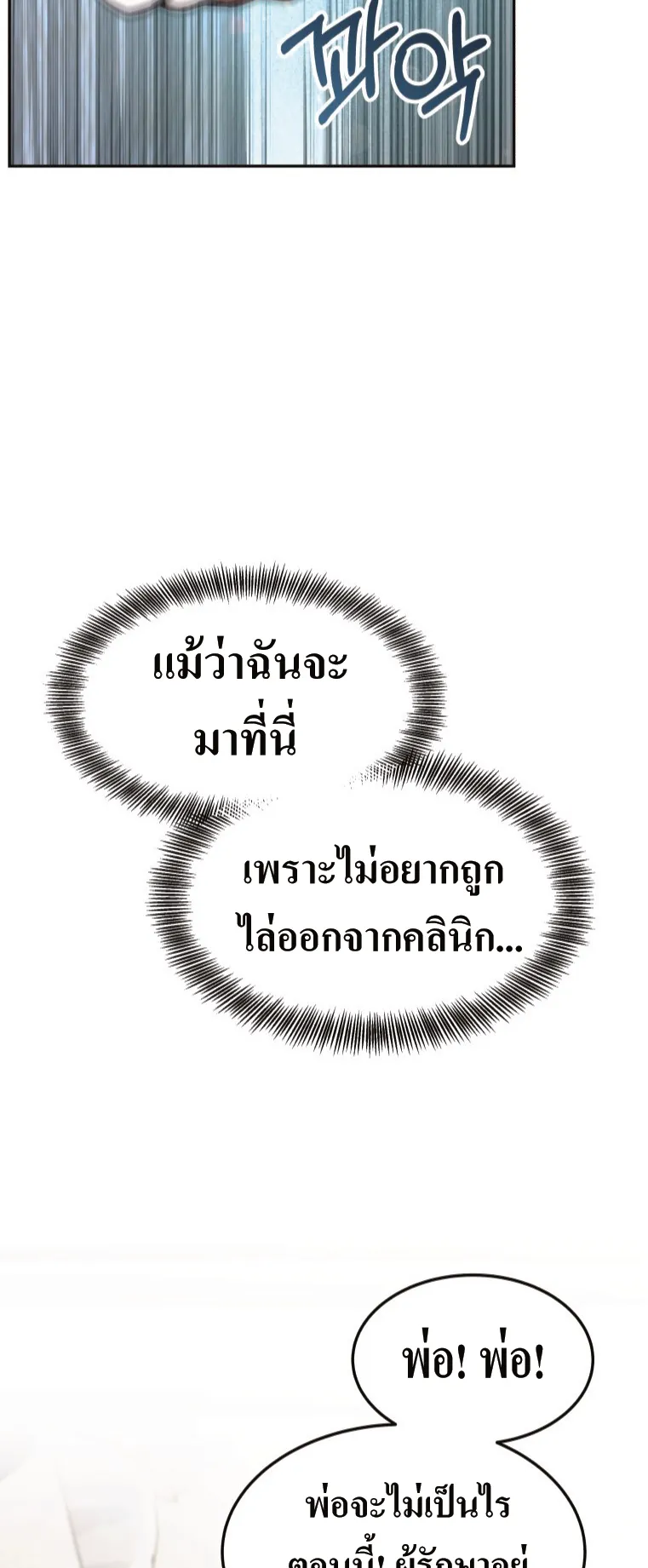Doctor Player ตอนที่ 2 หน้า 57