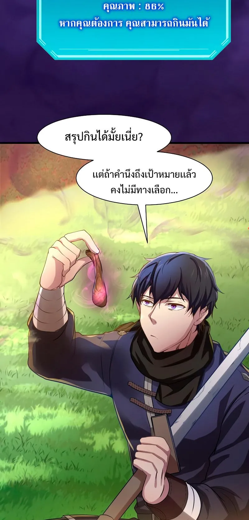 Level Up with Skills ตอนที่ 8 หน้า 39