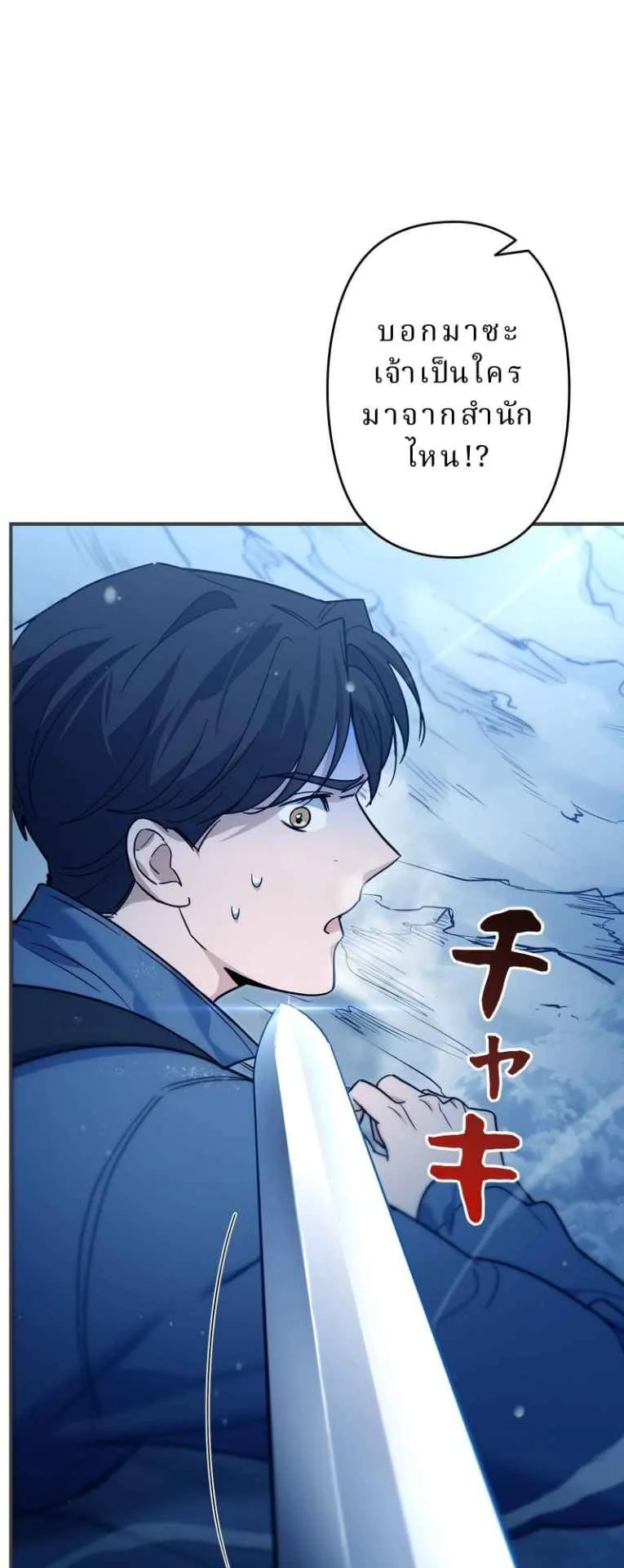The Swordsmanship Instructor at the Academy ตอนที่ 3 หน้า 66