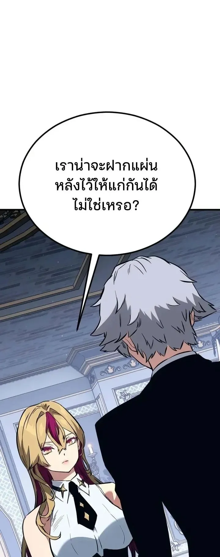 Sword of the Undying ตอนที่ 20 หน้า 102