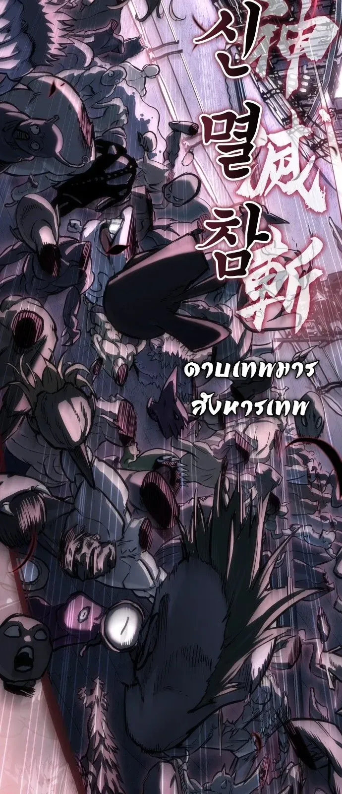 The End of the World War ตอนที่ 1 หน้า 50