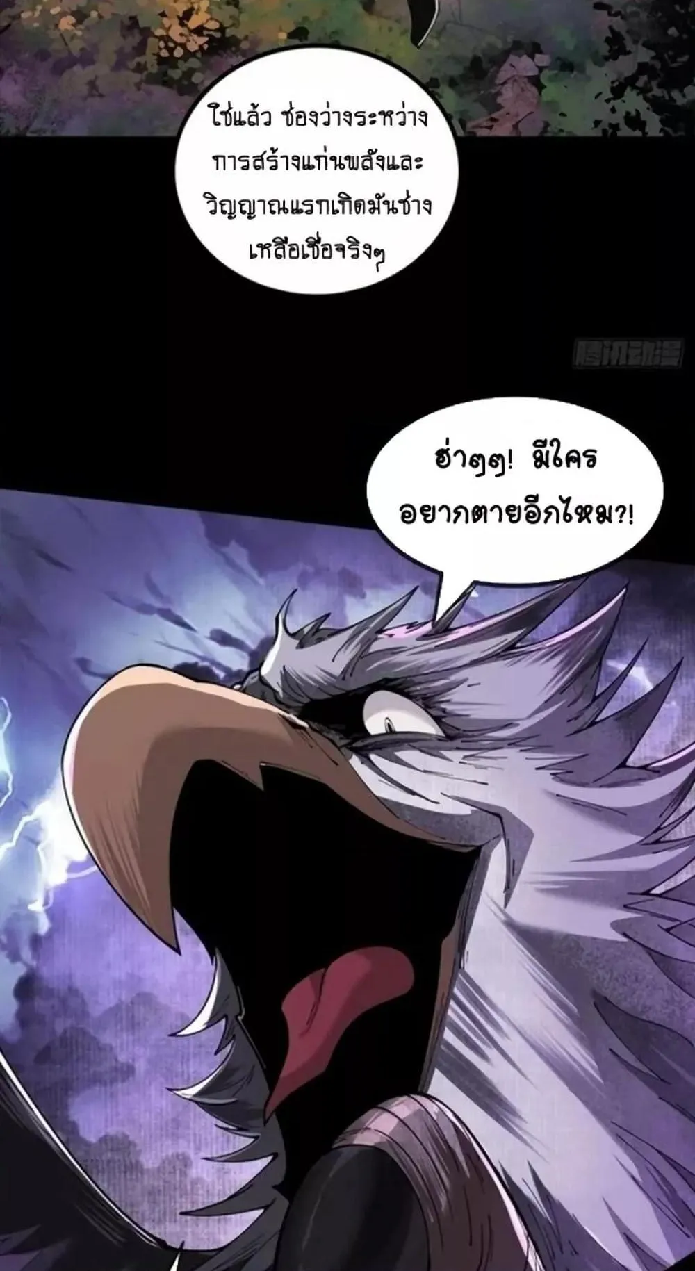 My Cultivation Has No Limit ตอนที่ 1 หน้า 69
