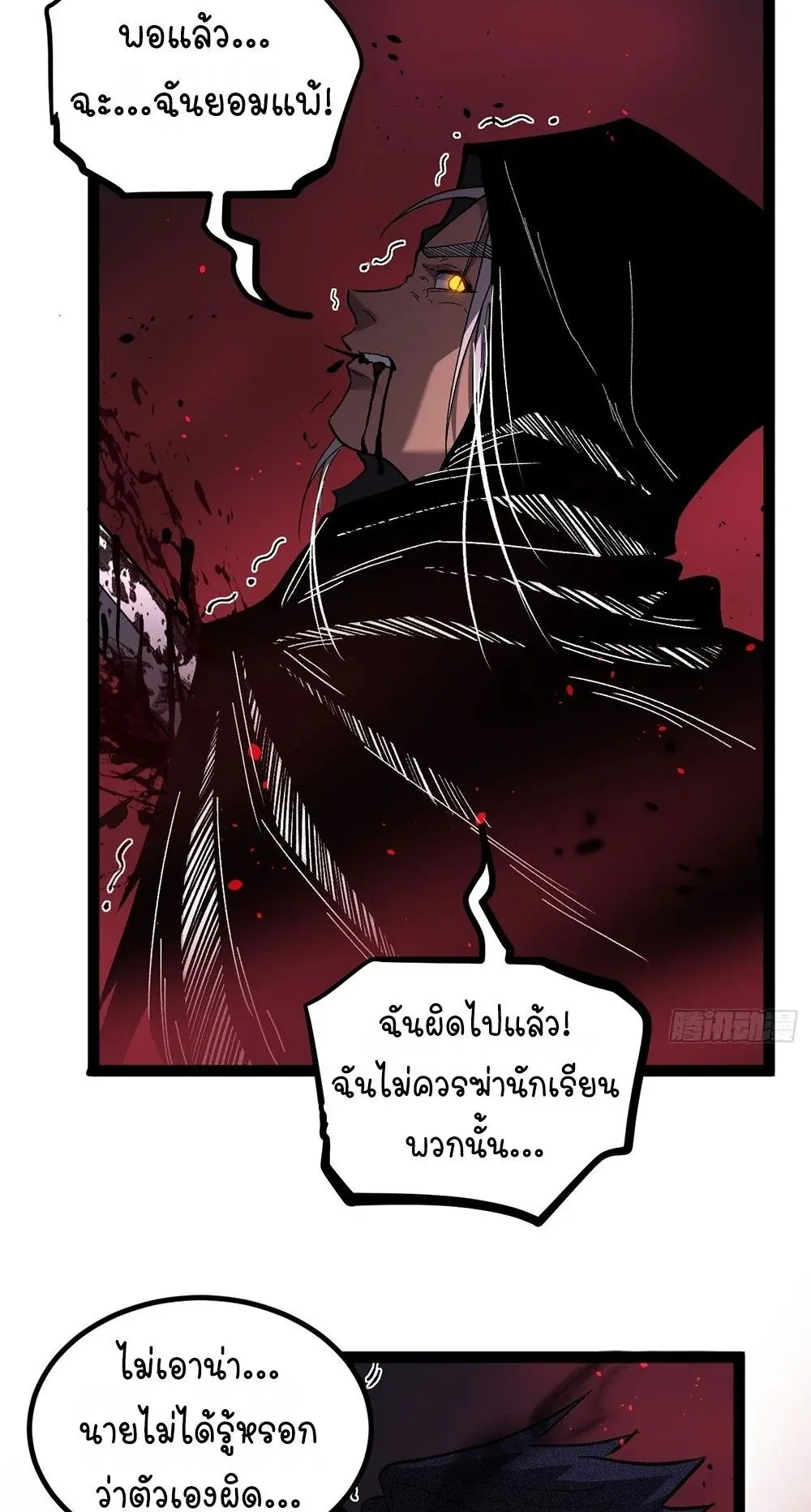 Gatekeeper of the Boundless Worlds ตอนที่ 85 หน้า 12