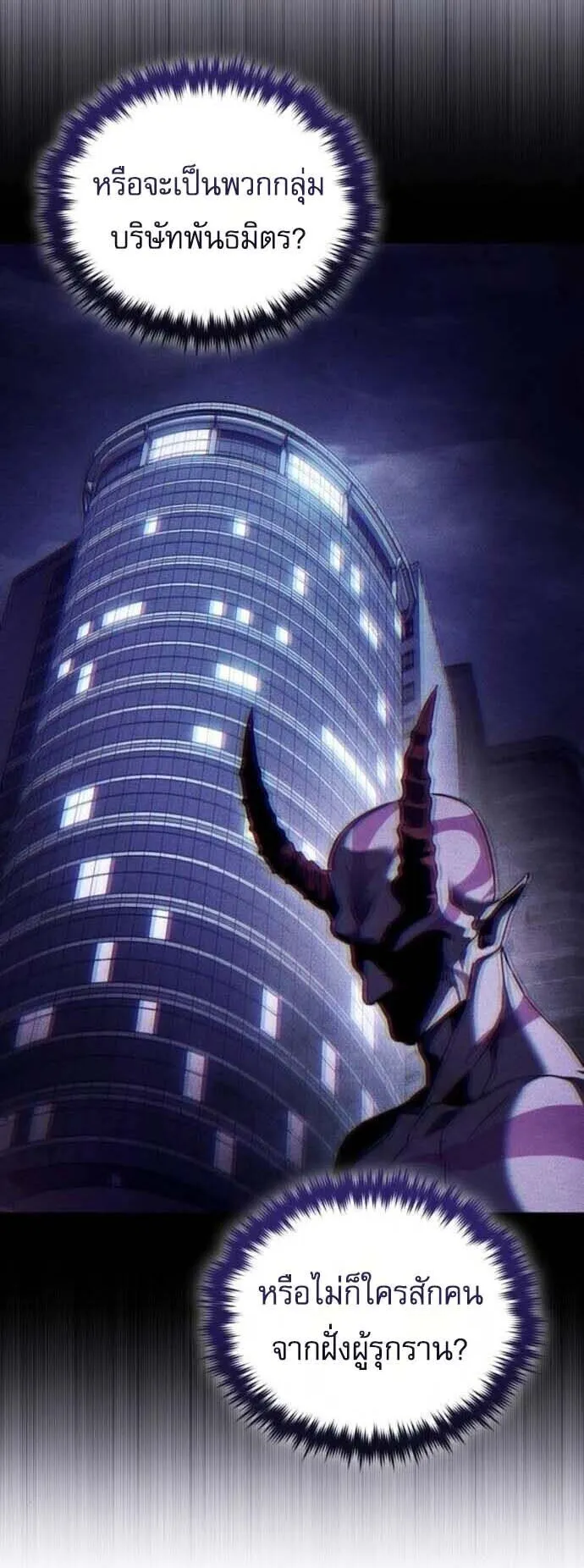 Echoes of the Reverse Planet ตอนที่ 16 หน้า 82