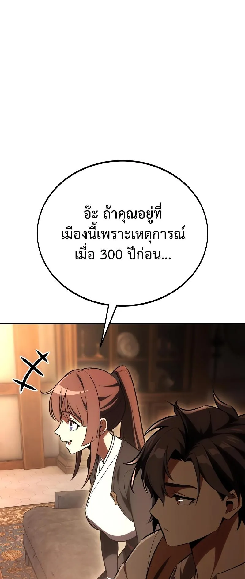I Killed an Academy Player ตอนที่ 43 หน้า 25