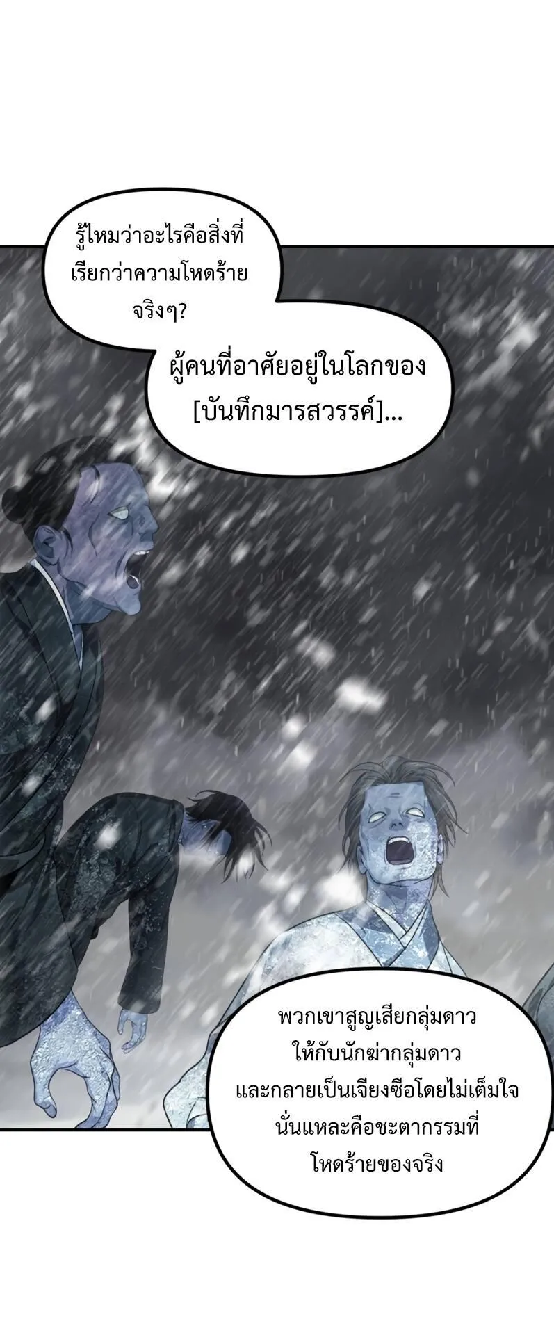 SSS-Class Suicide Hunter ตอนที่ 133 หน้า 48