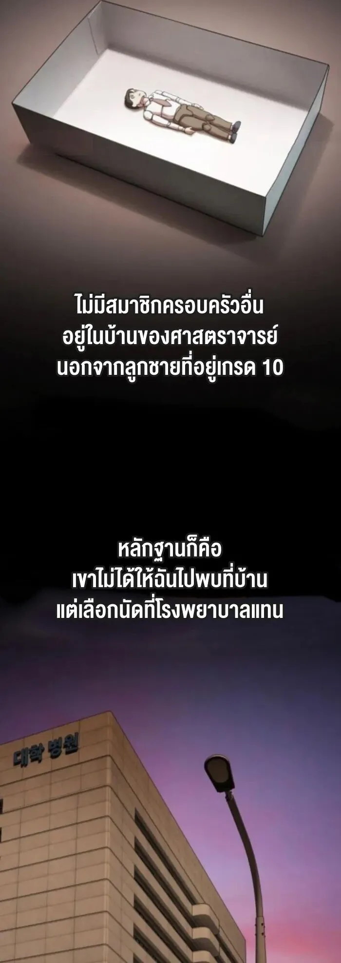 The Genius Who Sees Through the World ตอนที่ 37 หน้า 85