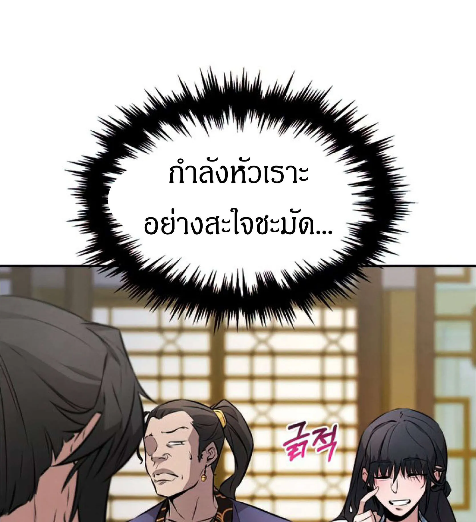 Reincarnated Escort Warrior ตอนที่ 6 หน้า 8
