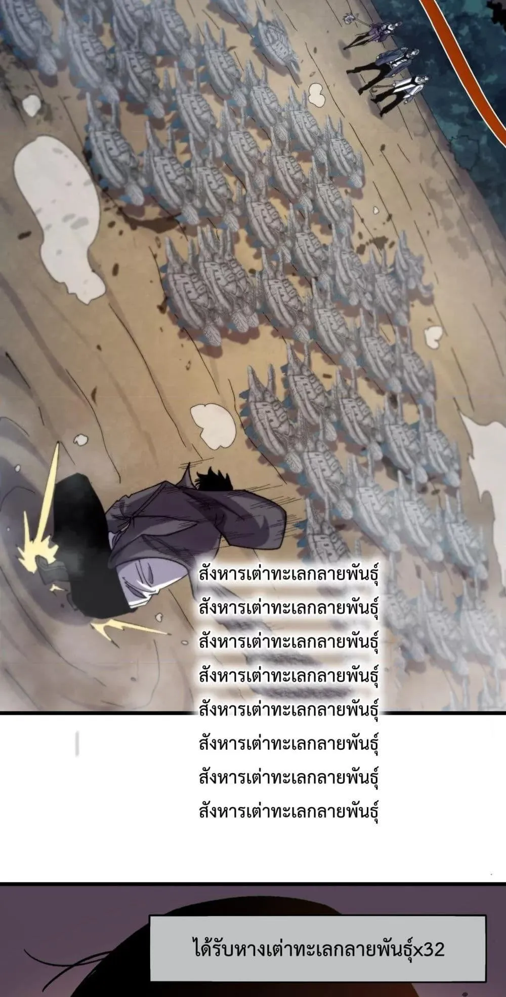My Passive Skills Are Invincible ตอนที่ 8 หน้า 79