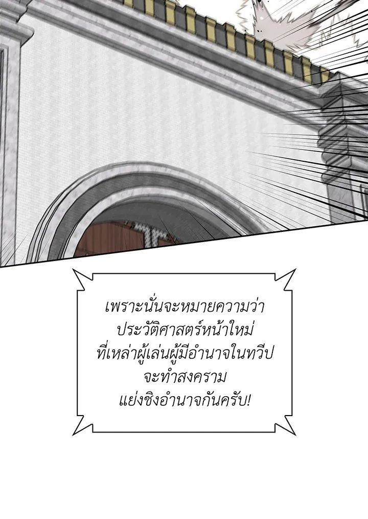 Overgeared ตอนที่ 275 หน้า 101