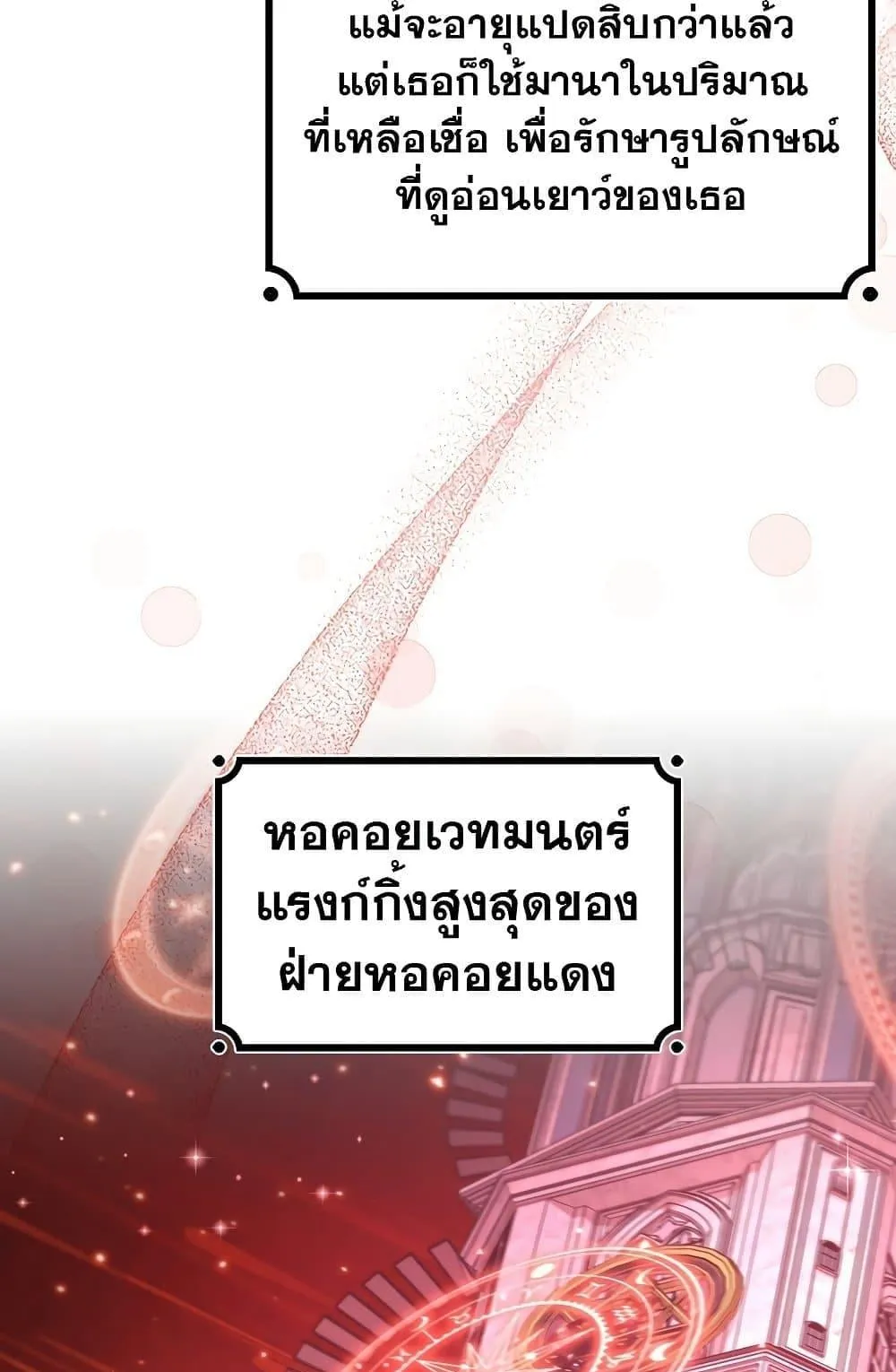 Dragon-Devouring Mage ตอนที่ 5 หน้า 68
