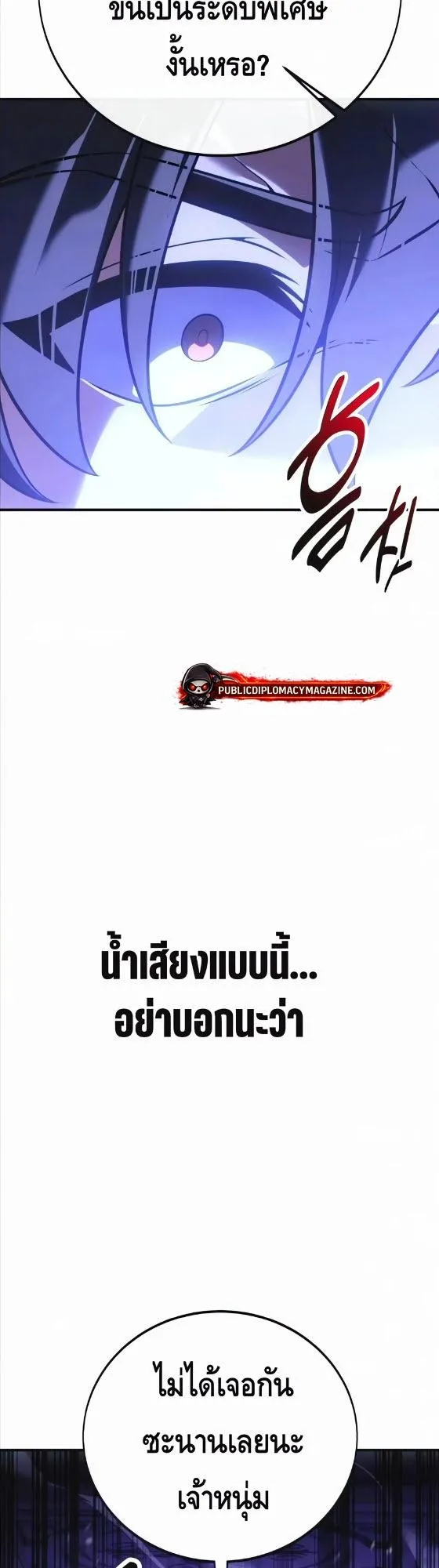 I Killed an Academy Player ตอนที่ 119 หน้า 74