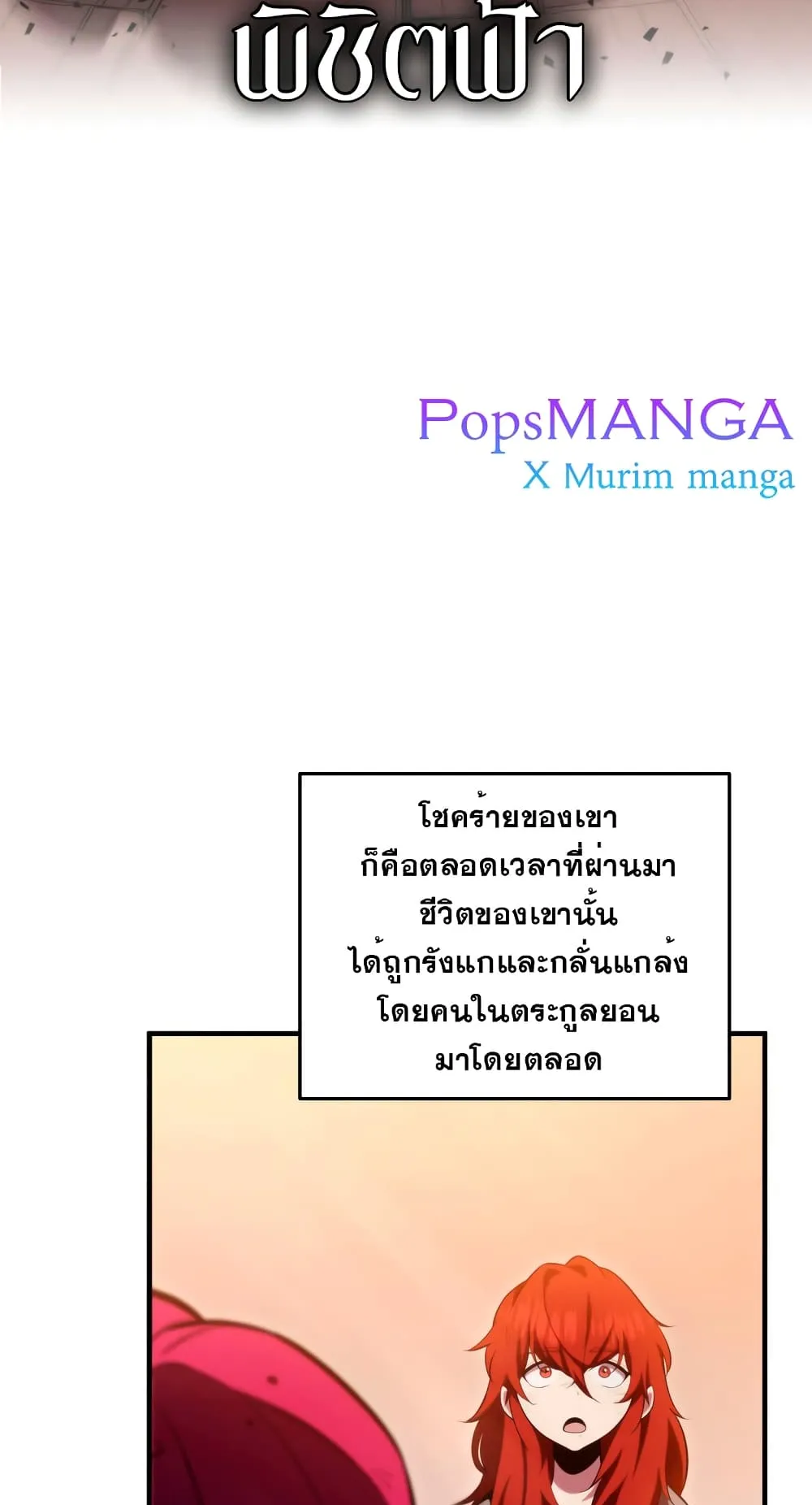 Heavenly Inquisition Sword ตอนที่ 4 หน้า 138