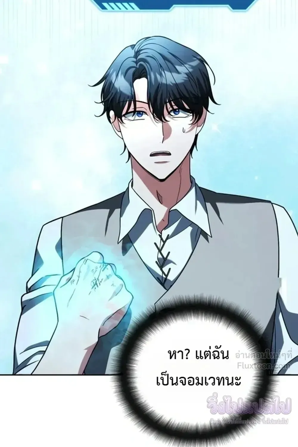 Sovereign of the Infinite Clones ตอนที่ 90 หน้า 55